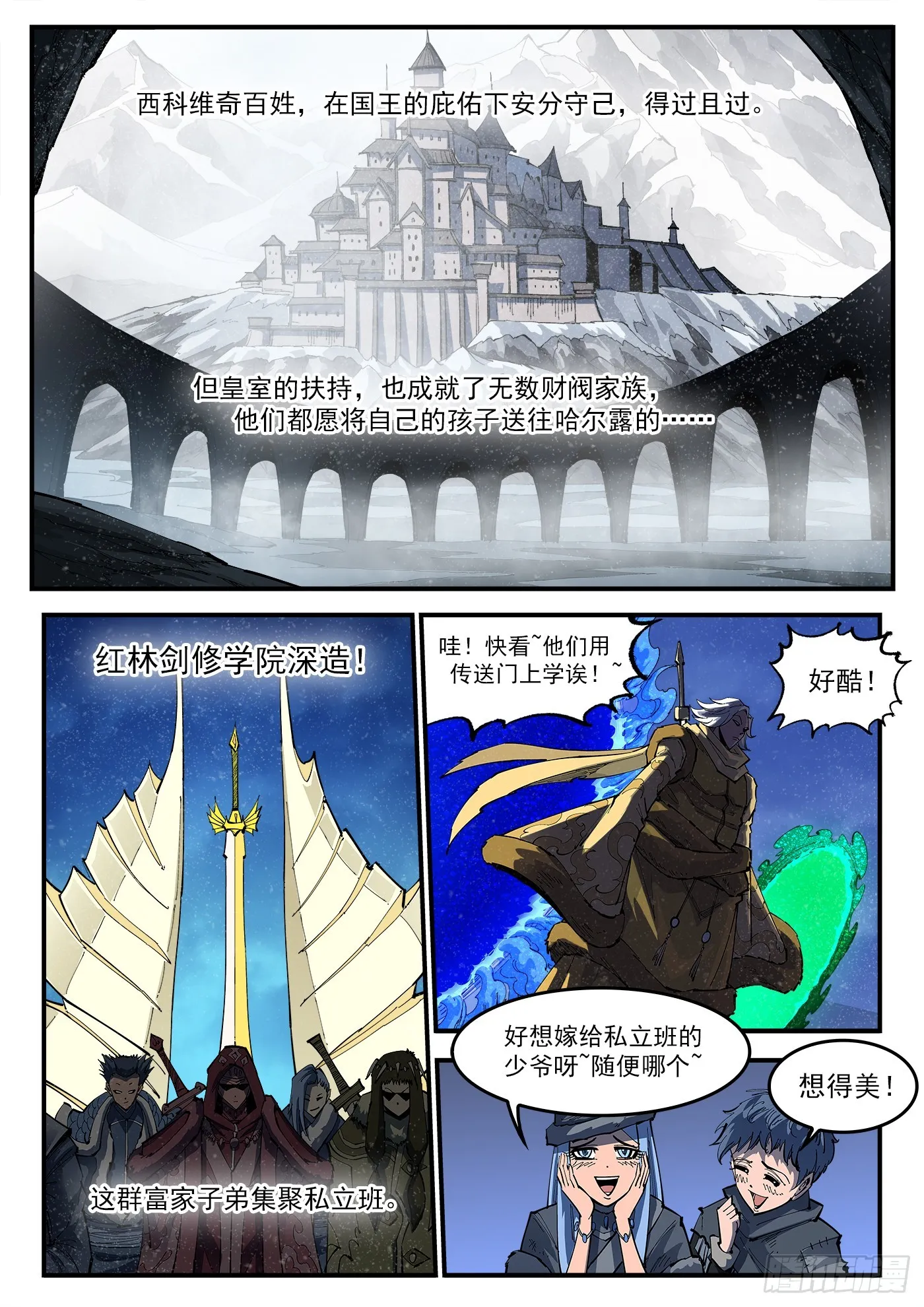 铳火百度百科漫画,323弹：北斗剑法2图