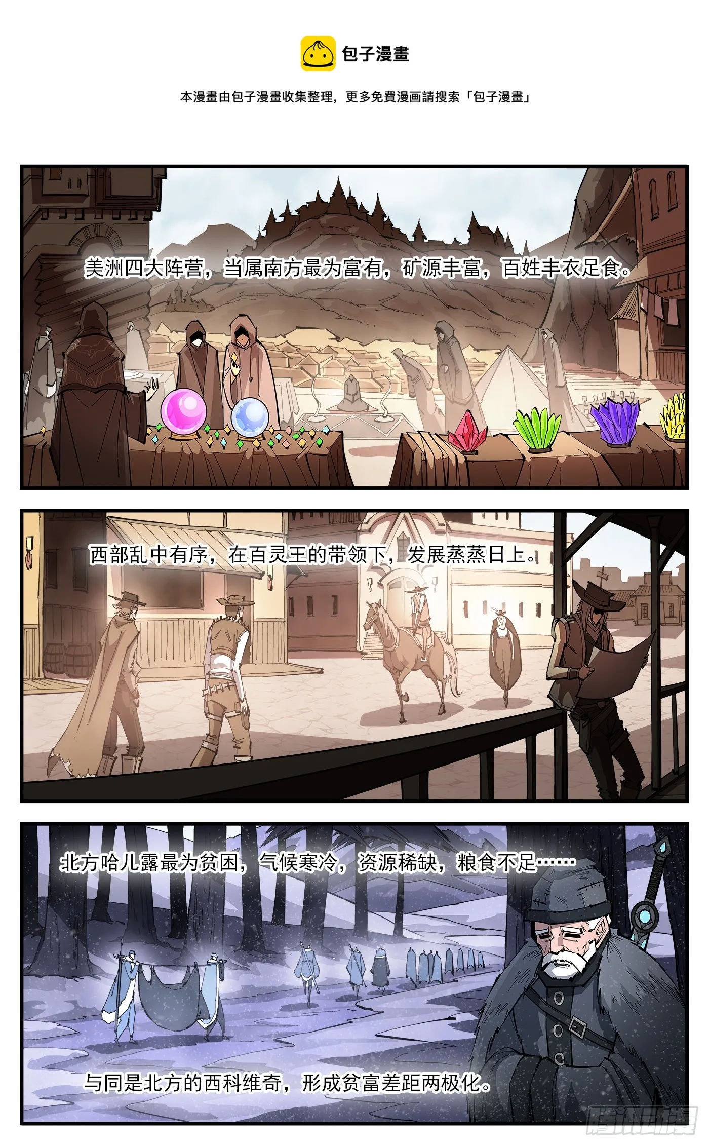 铳火百度百科漫画,323弹：北斗剑法1图