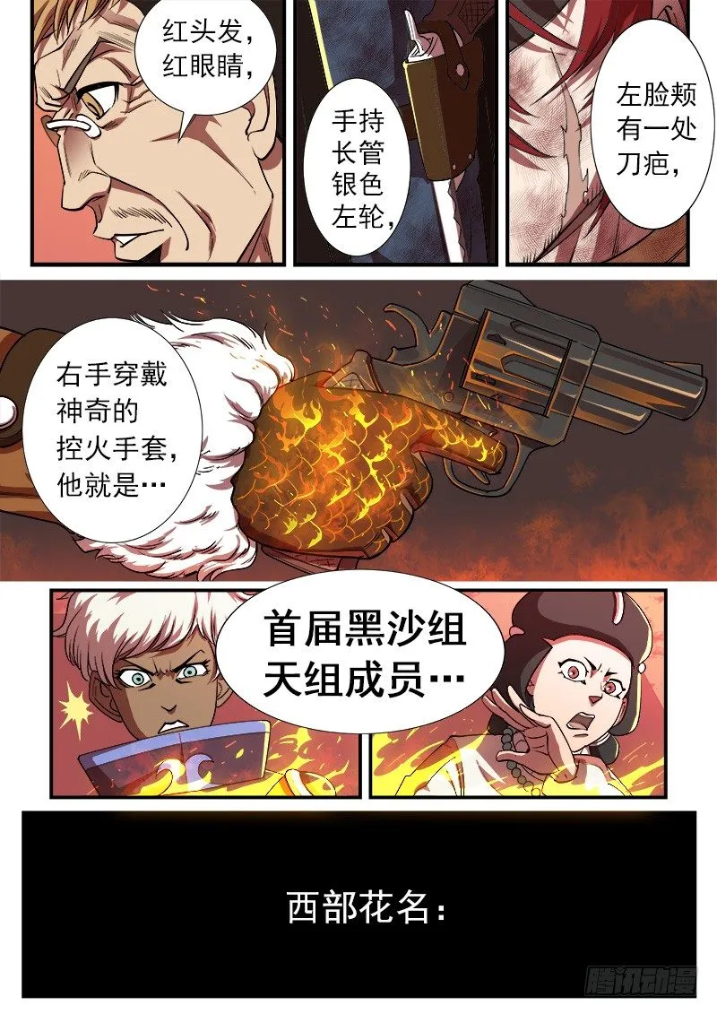 铳火百度百科漫画,34弹：火枪2图
