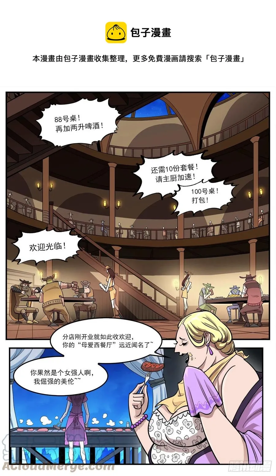 铳火北方七剑漫画,273弹：母爱西餐厅1图