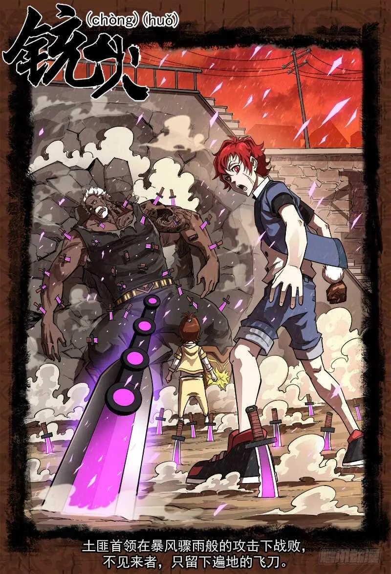 铳火全集漫画免费观看漫画,162弹：赌上尊严（下）1图