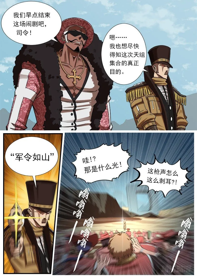 铳火百度百科漫画,75弹：老K的flag2图