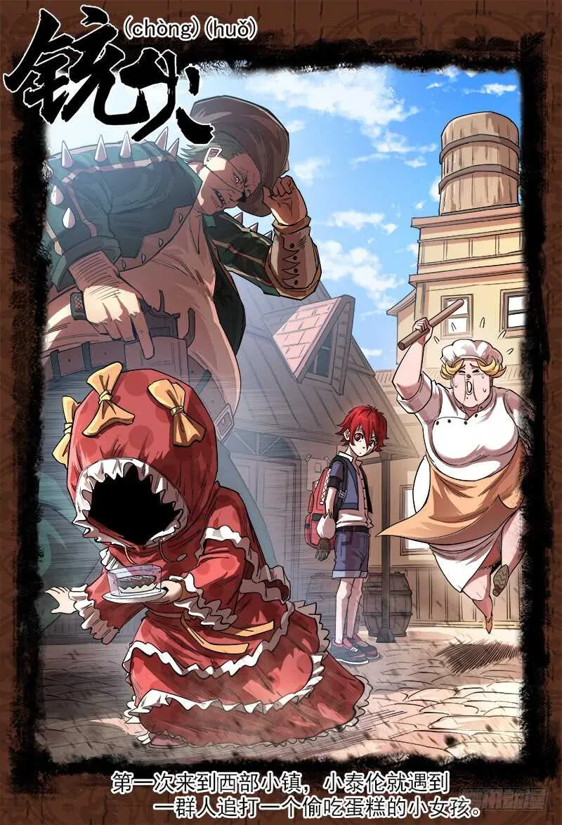 铳火漫画全集免费阅读全文漫画,130弹：集合七勇士1图