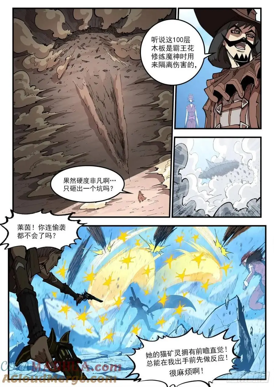 铳火北方七剑漫画,363弹：龙七诞生！3图