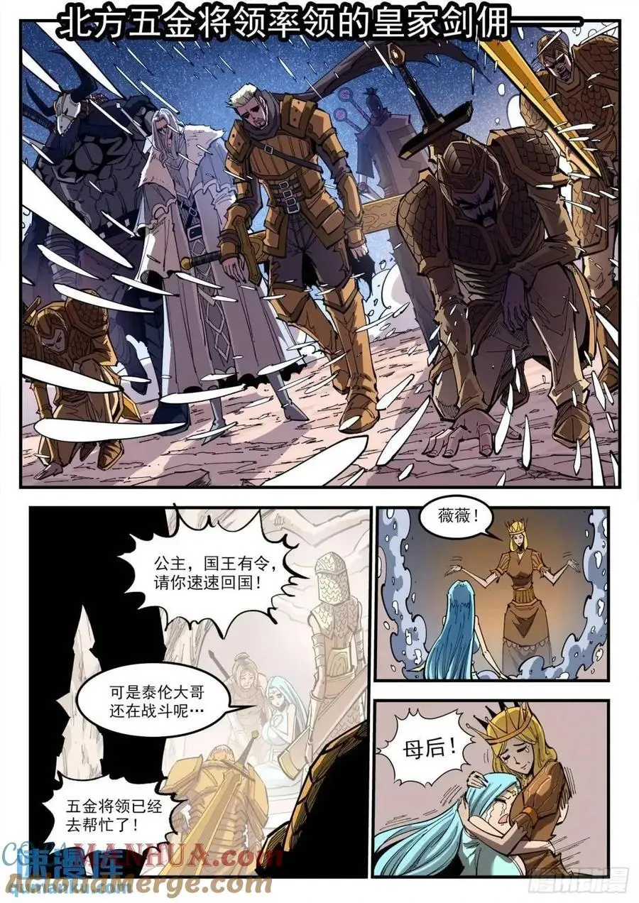 铳火北方七剑漫画,371弹：巫王来了！5图