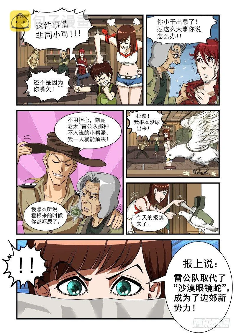 铳火矿能枪大全漫画,6弹：备战4图