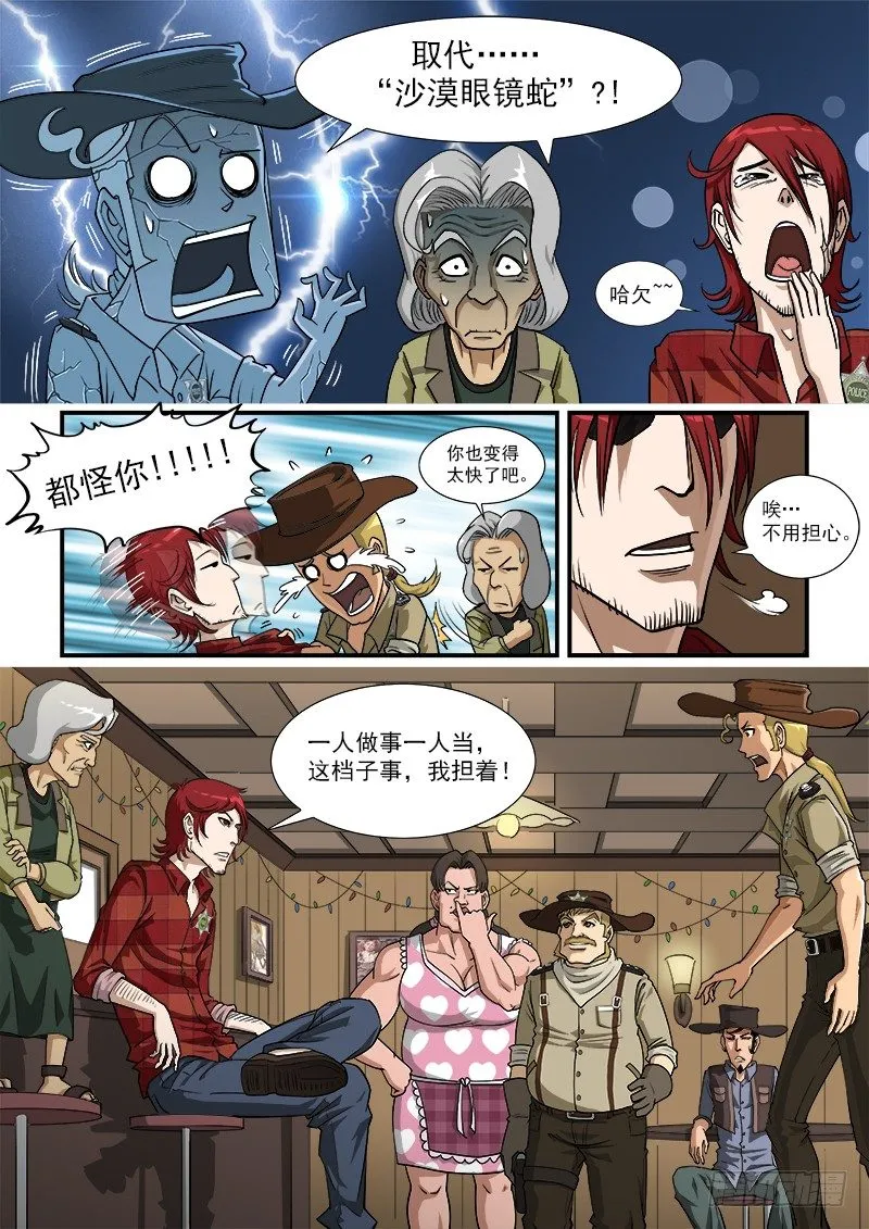 铳火矿能枪大全漫画,6弹：备战5图