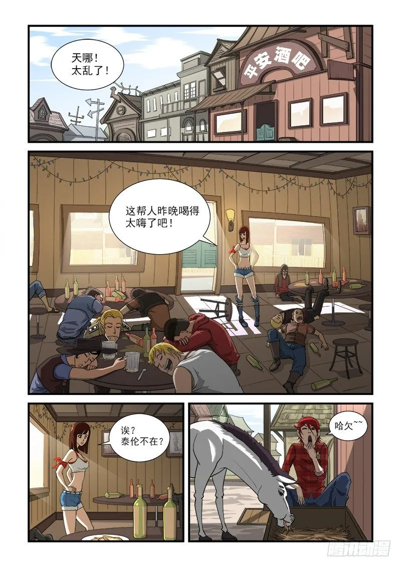 铳火矿能枪大全漫画,6弹：备战1图