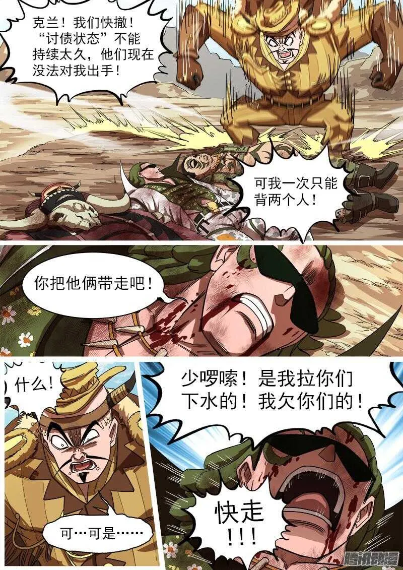 铳火全集漫画免费观看漫画,82弹：绝望！希望？4图