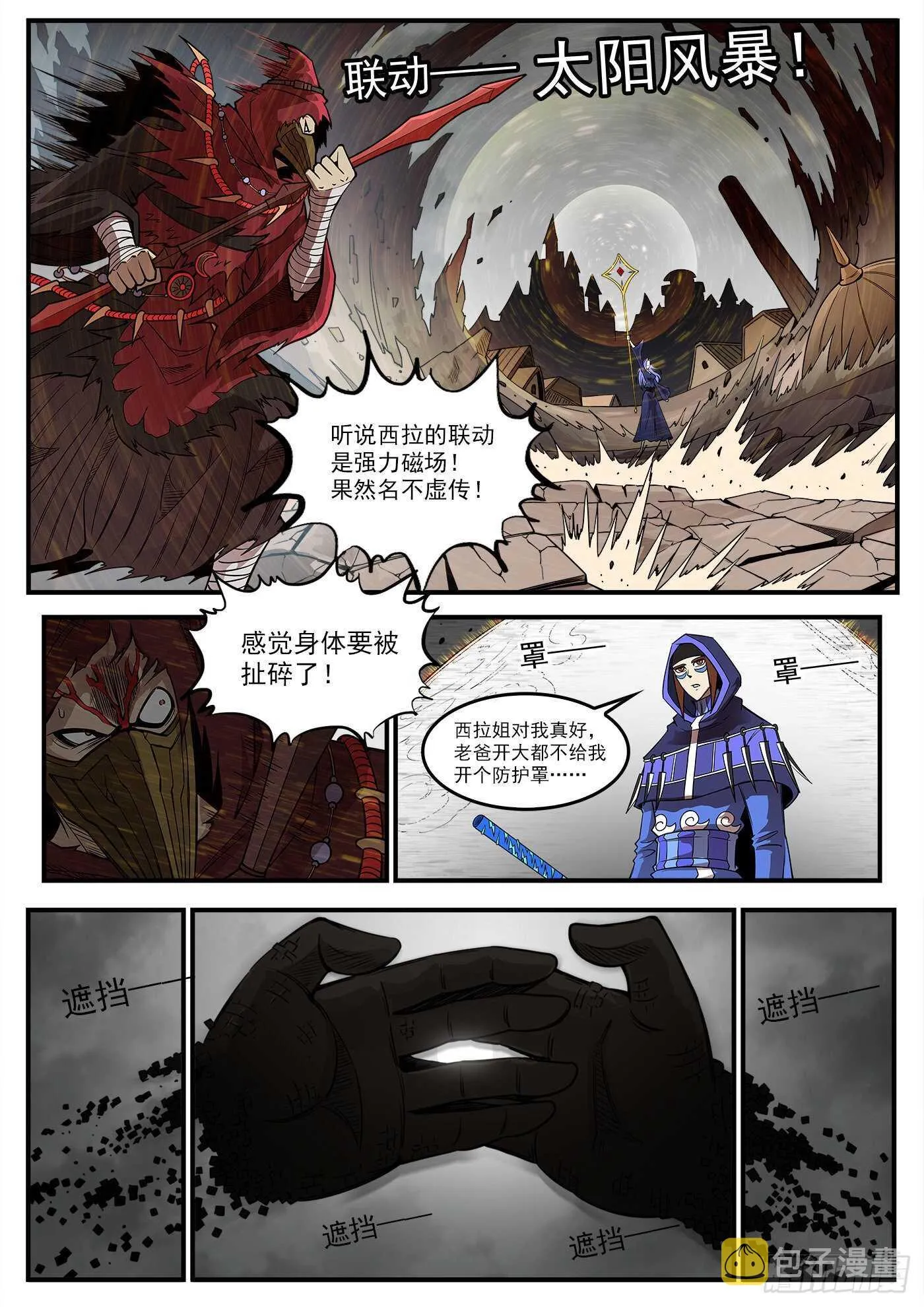 铳火北方七剑漫画,237弹：爱的磁场2图