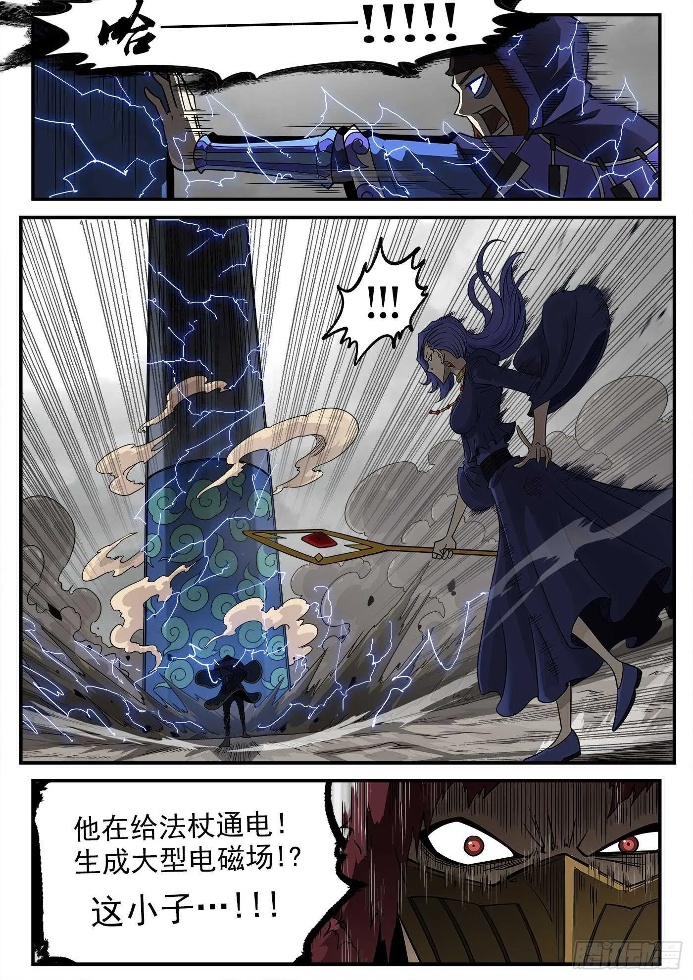 铳火北方七剑漫画,237弹：爱的磁场5图