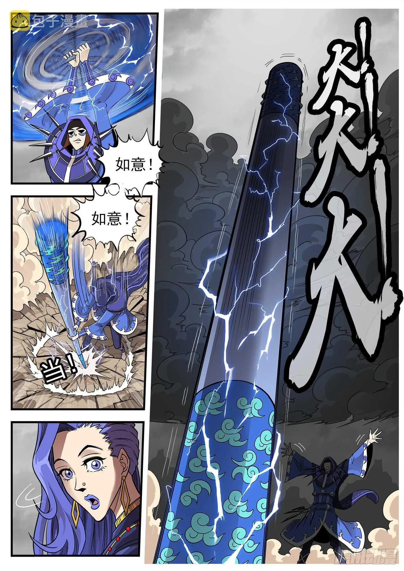 铳火北方七剑漫画,237弹：爱的磁场4图