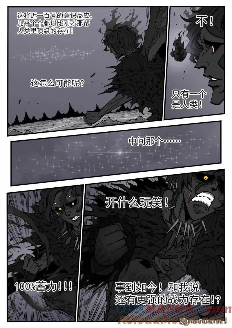 铳火北方七剑漫画,第382回 战斗秘书2图