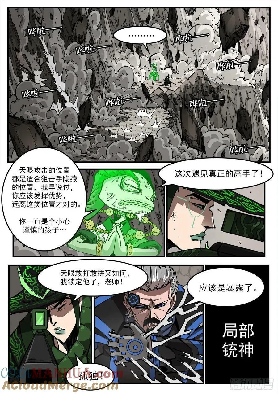 铳火百度百科漫画,353弹：捕捉那一瞬2图
