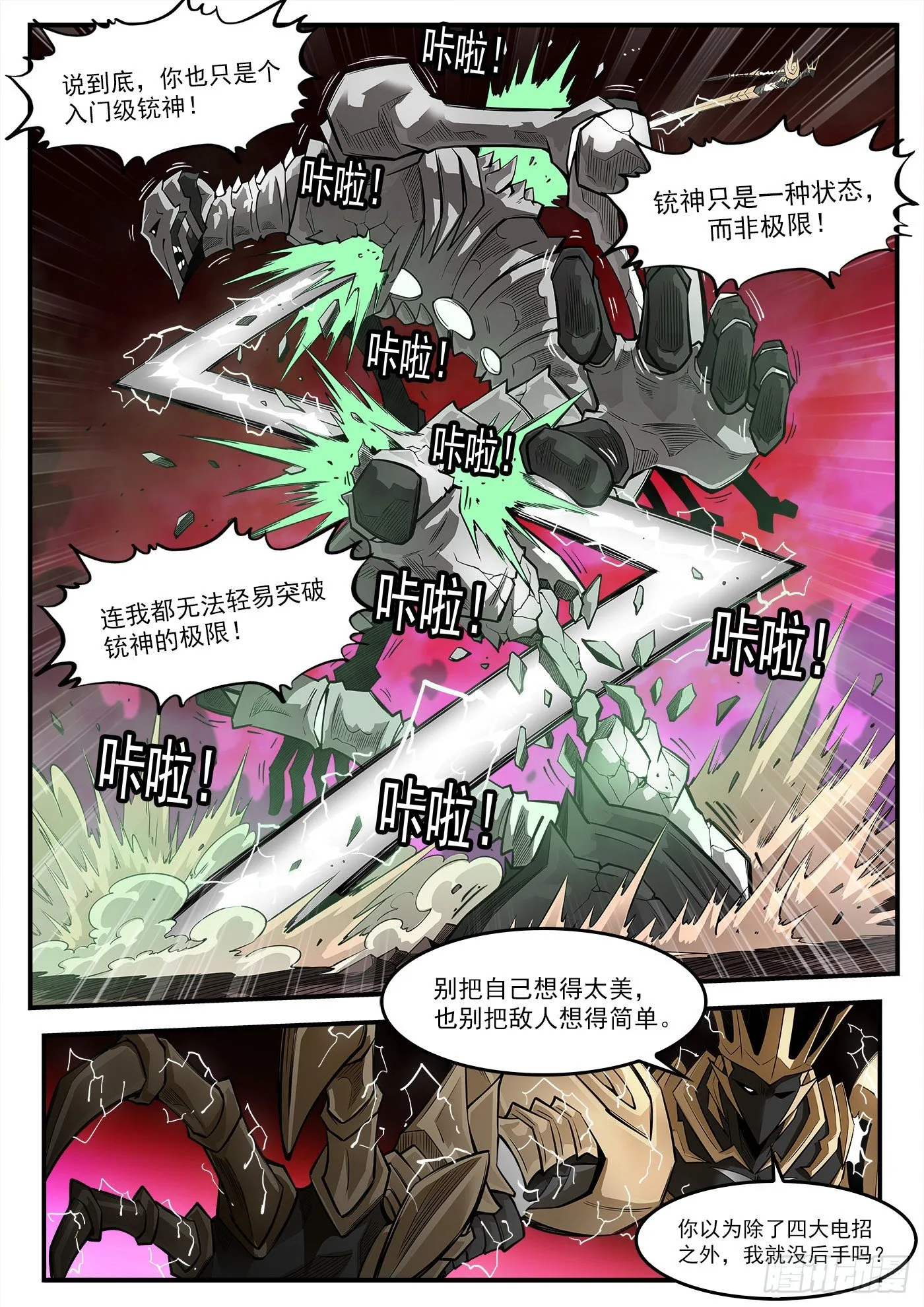 铳火百度百科漫画,263弹：狂髅的请求5图