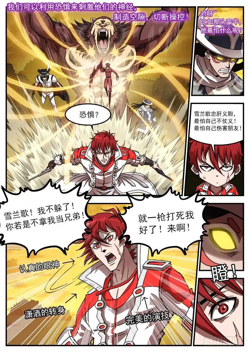 铳火北方七剑漫画,201弹：巧破联动3图