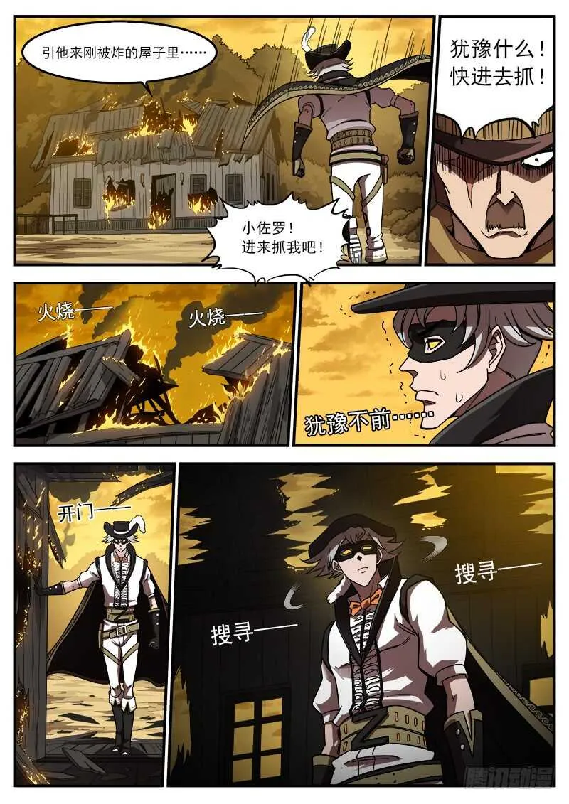 铳火北方七剑漫画,201弹：巧破联动5图