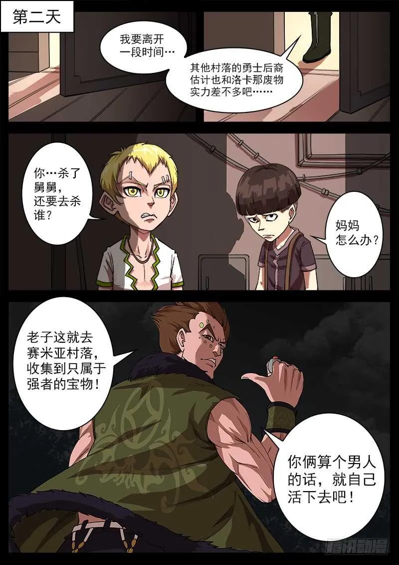 铳火百度百科漫画,127弹：寻找“泰伦”2图