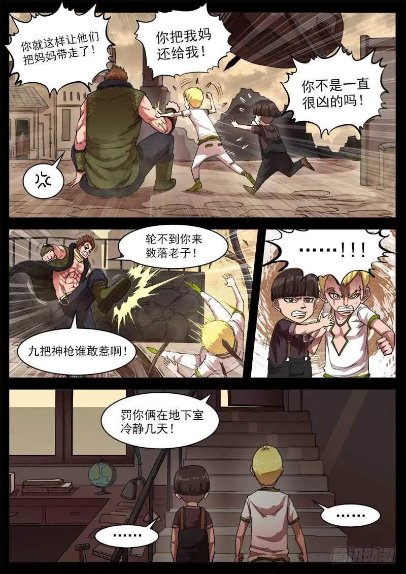 铳火百度百科漫画,127弹：寻找“泰伦”1图