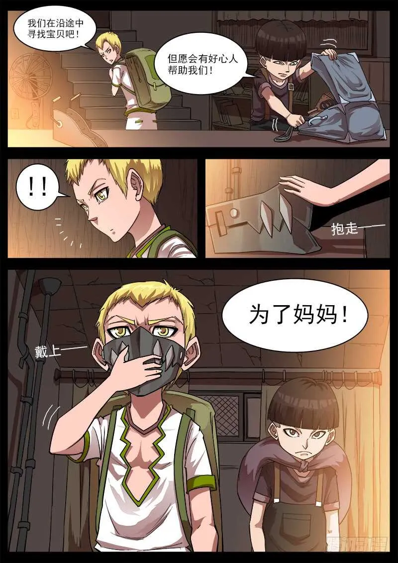 铳火百度百科漫画,127弹：寻找“泰伦”4图