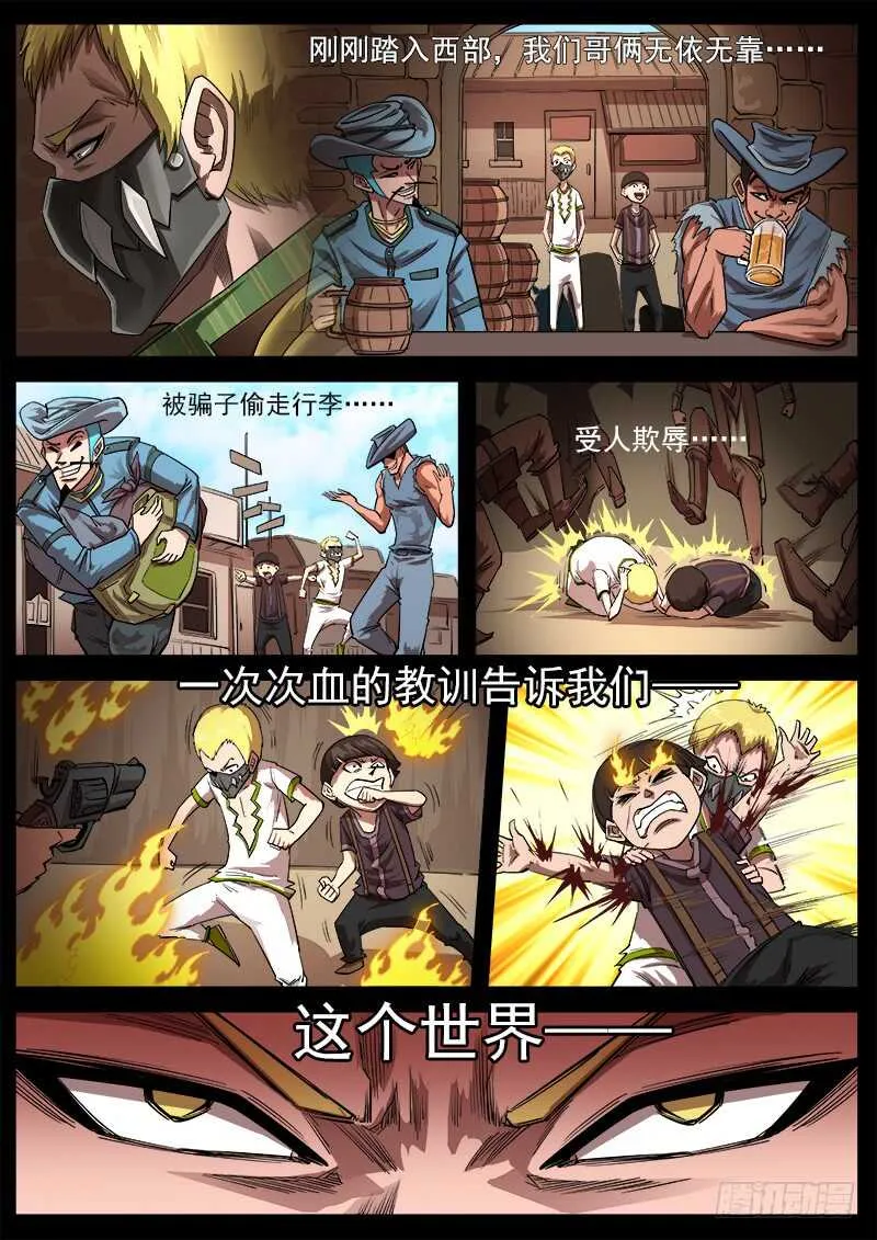 铳火百度百科漫画,127弹：寻找“泰伦”5图
