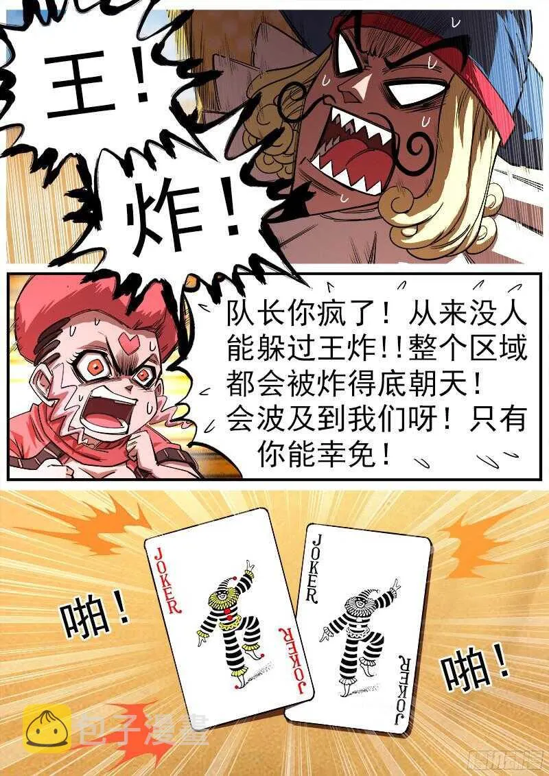 铳火北方七剑漫画,108弹：王炸3图