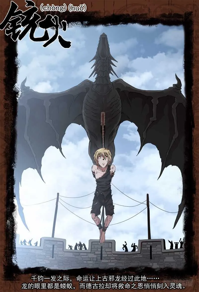 铳火全集漫画免费观看漫画,193弹：不死矿石1图