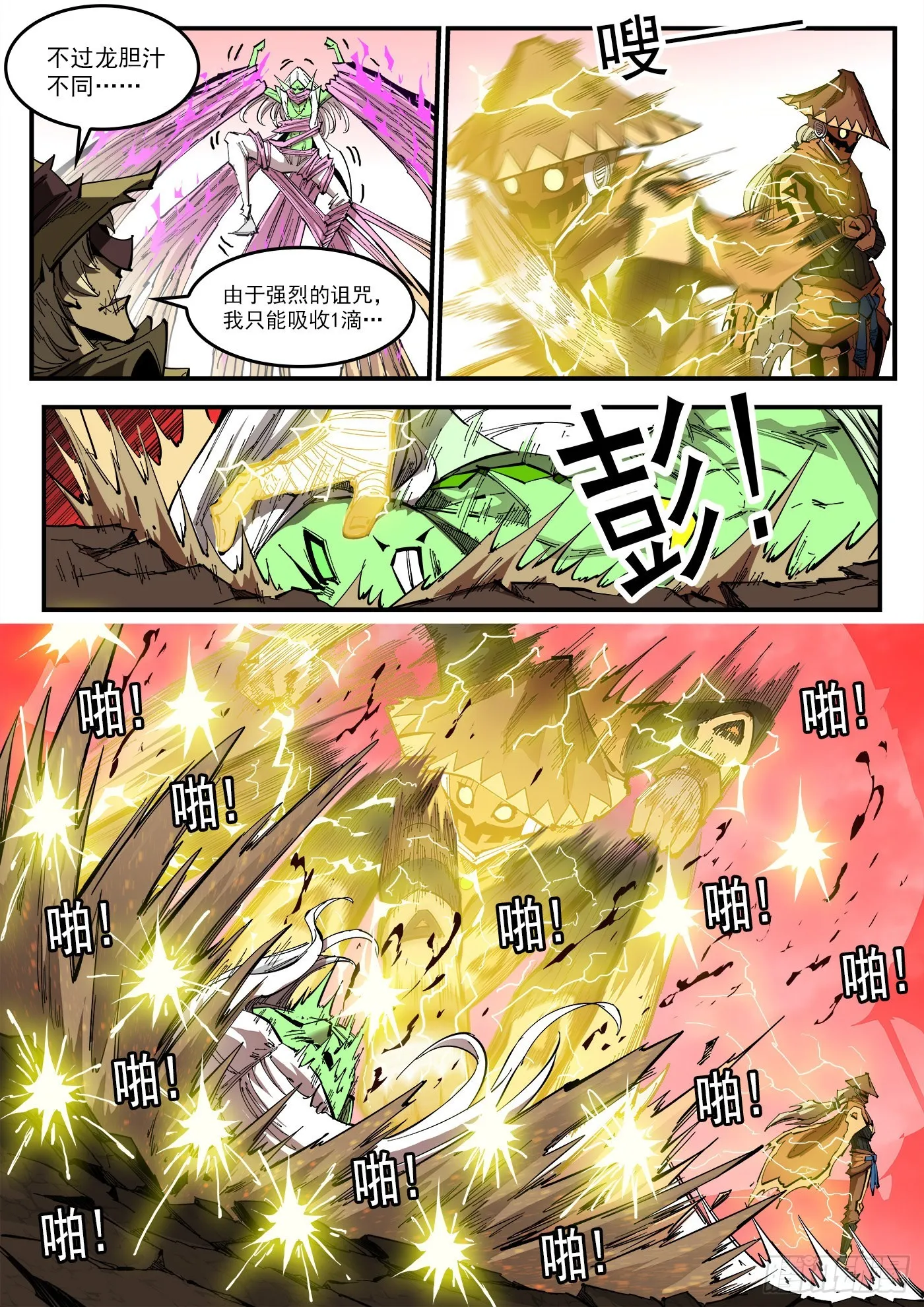 重货1比300是怎么算出来的漫画,310弹：开化态4图