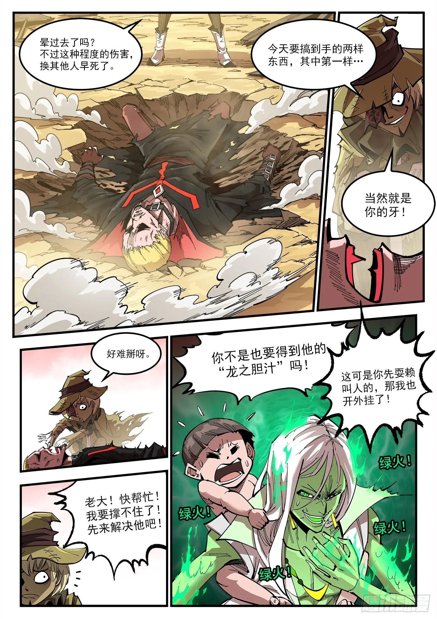 重货1比300是怎么算出来的漫画,310弹：开化态1图