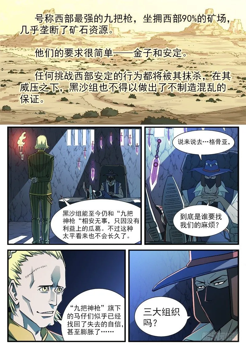 铳火在线观看下拉式漫画,41弹：风起云涌（上）3图