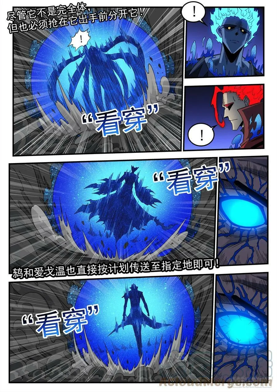 铳火北方七剑漫画,335弹：真正目标！5图