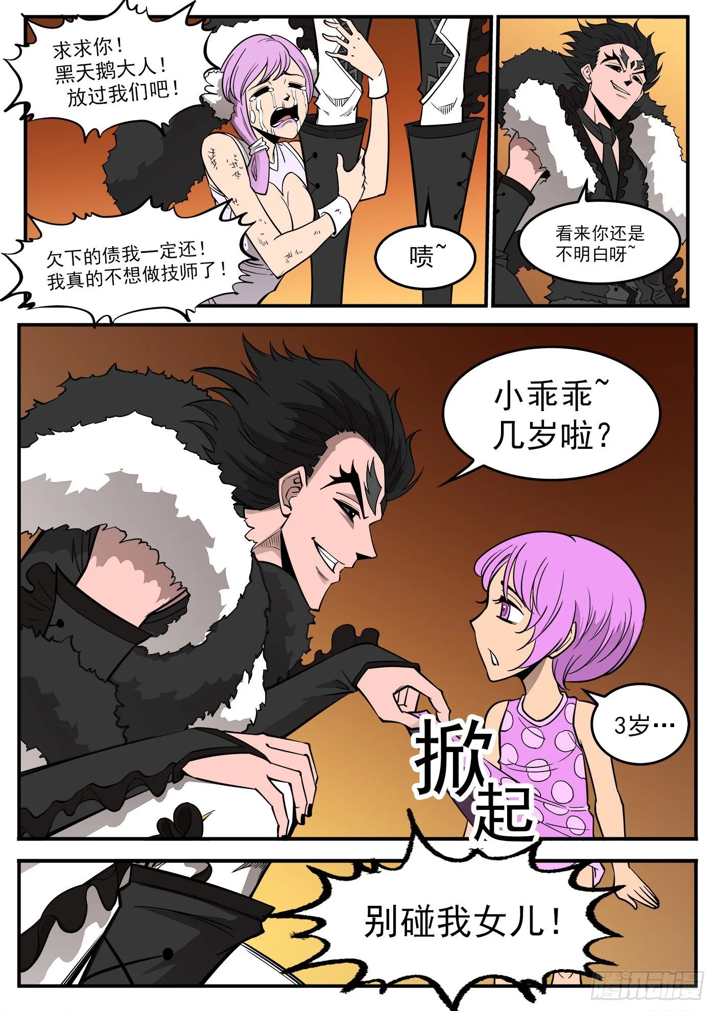 铳火百灵王漫画,284弹：黑天鹅的威胁（下）5图