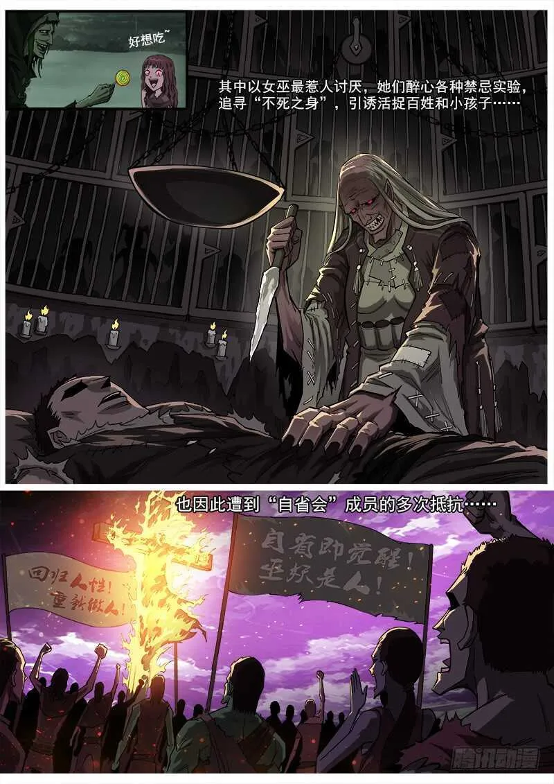 铳火北方七剑漫画,154弹：巫王2图