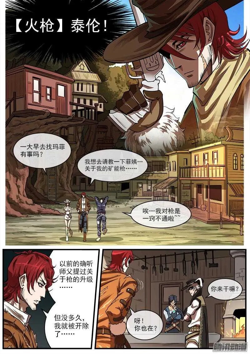 重货1比300是怎么算出来的漫画,89弹：西部第一枪师4图