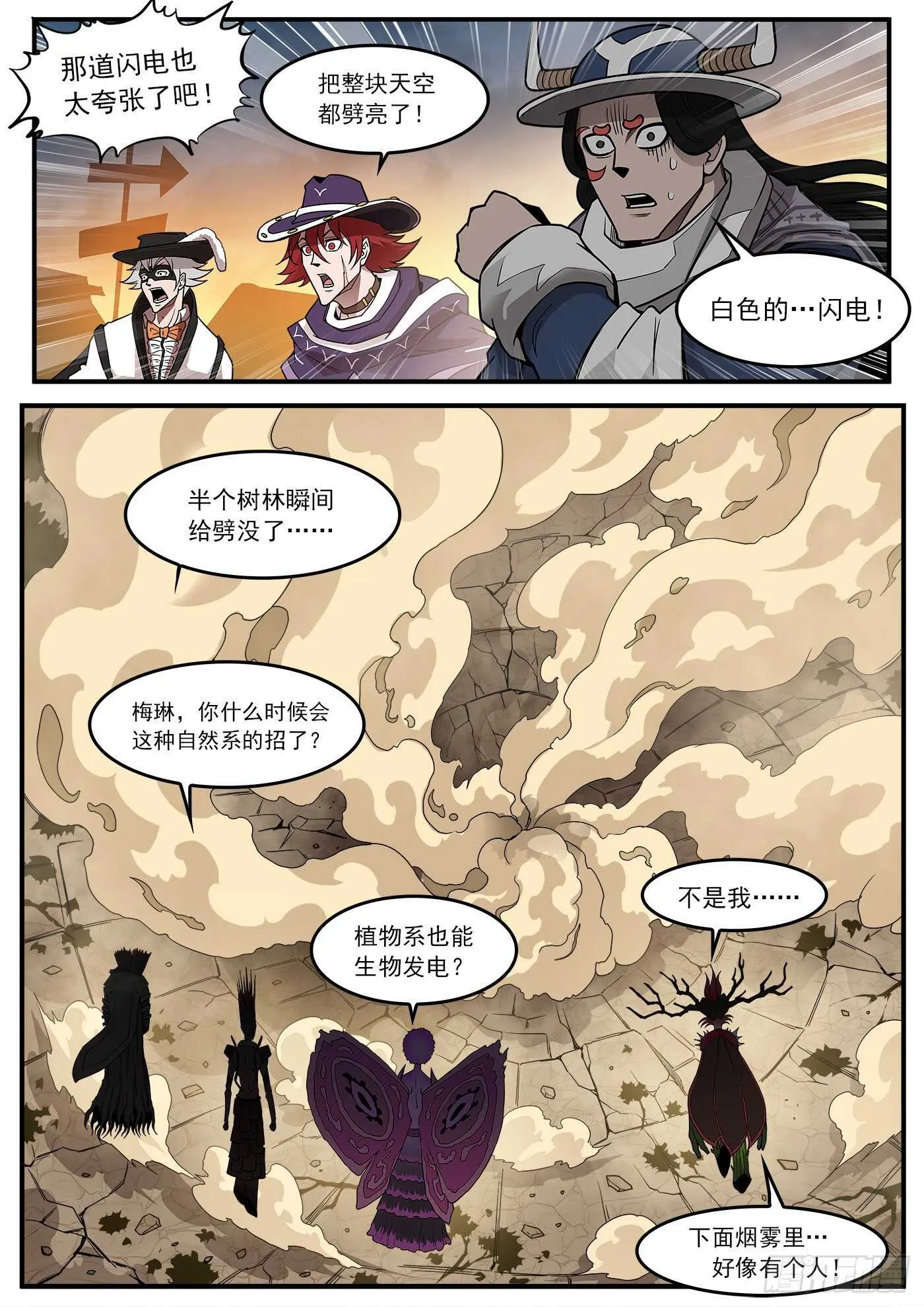 铳火全集漫画免费观看漫画,230弹：电落梅德镇3图