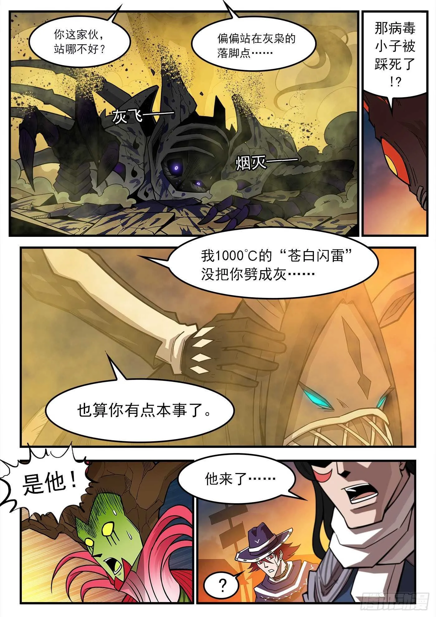 铳火全集漫画免费观看漫画,230弹：电落梅德镇4图