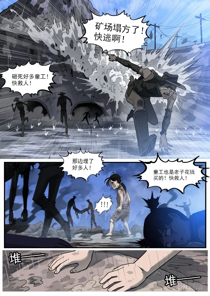铳火北方七剑漫画,174弹：父亲的模样4图