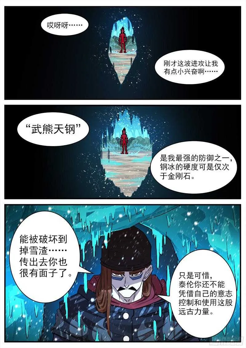 铳火全集漫画免费观看漫画,105弹：暴雪世界2图