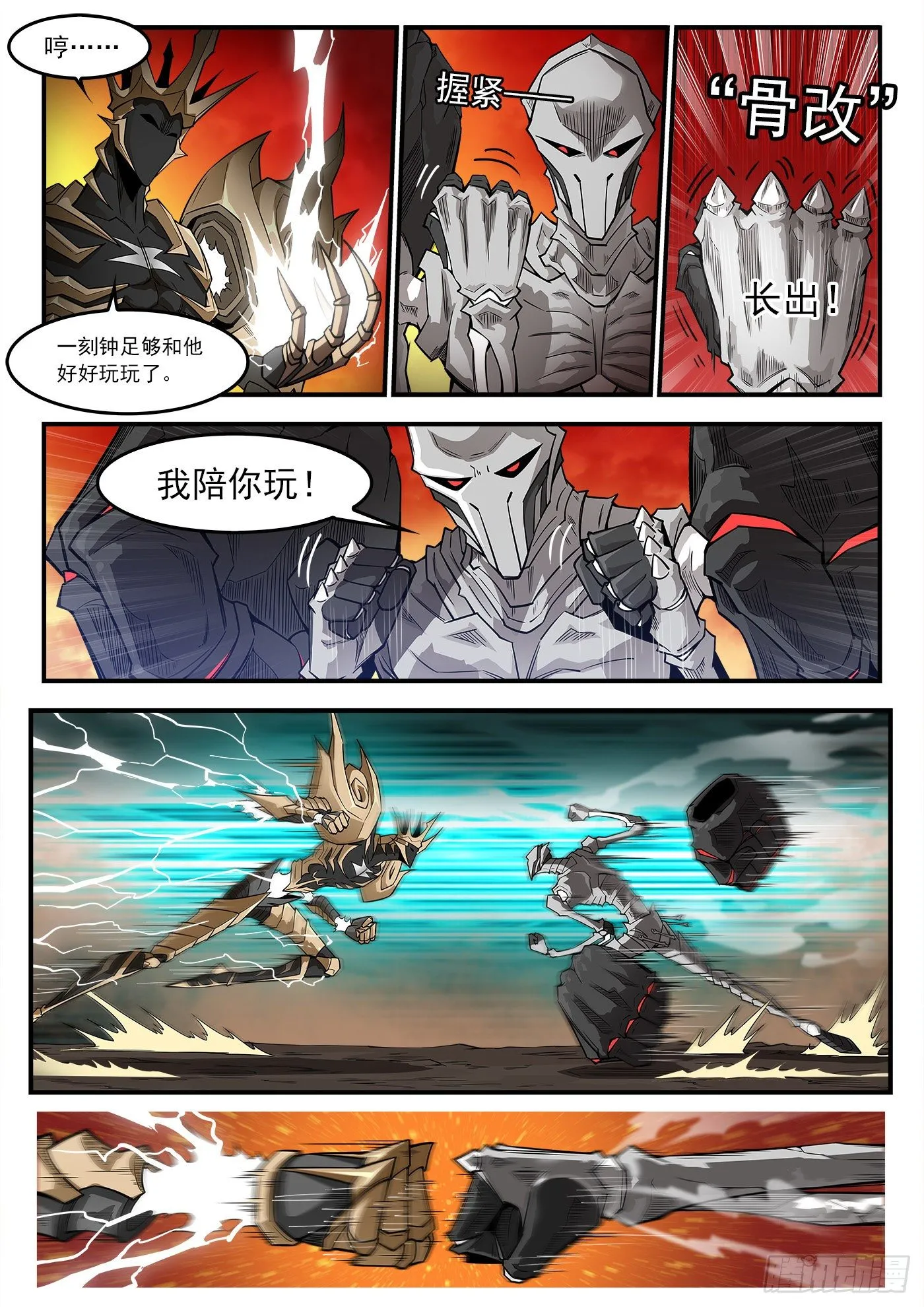 铳火百度百科漫画,260弹：骨气4图