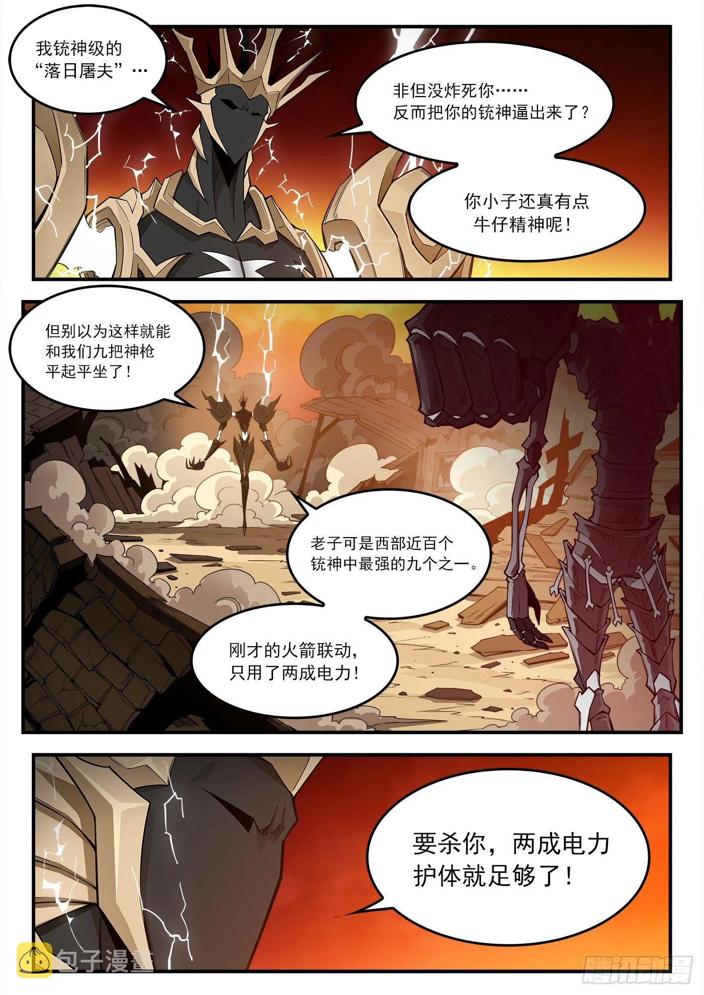 铳火百度百科漫画,260弹：骨气1图