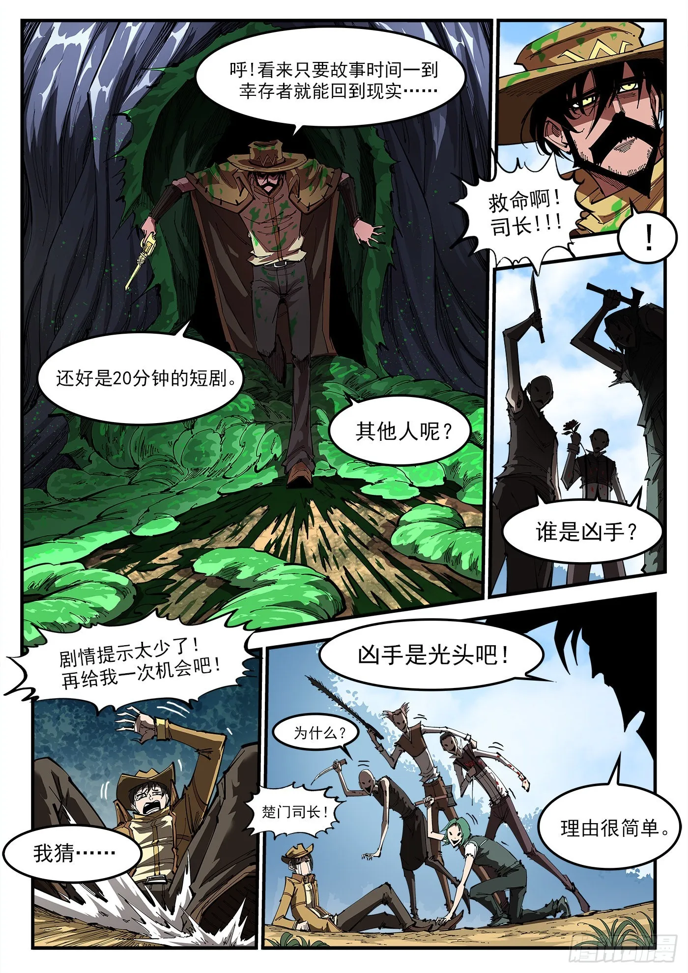 铳火北方七剑漫画,314弹：不堪回首2图