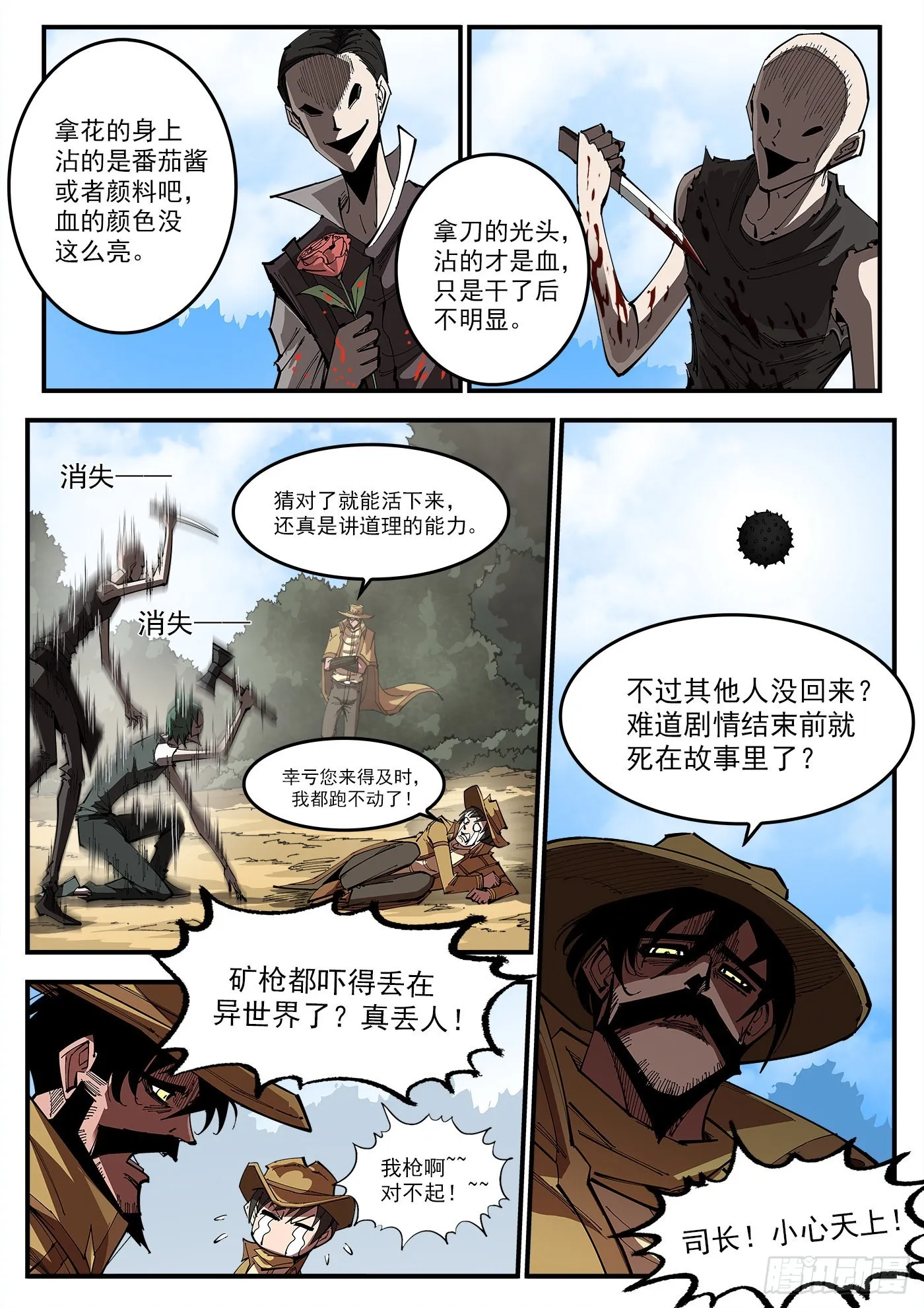 铳火北方七剑漫画,314弹：不堪回首3图