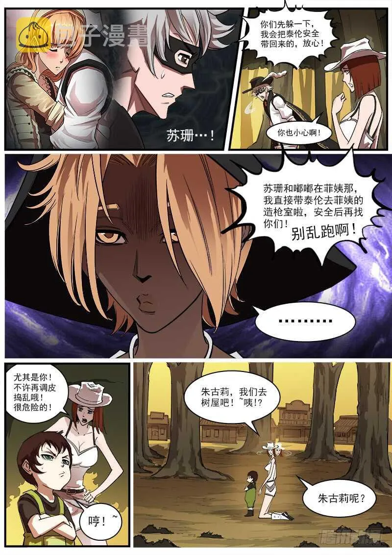 铳火百度百科漫画,161弹：赌上尊严（上）3图