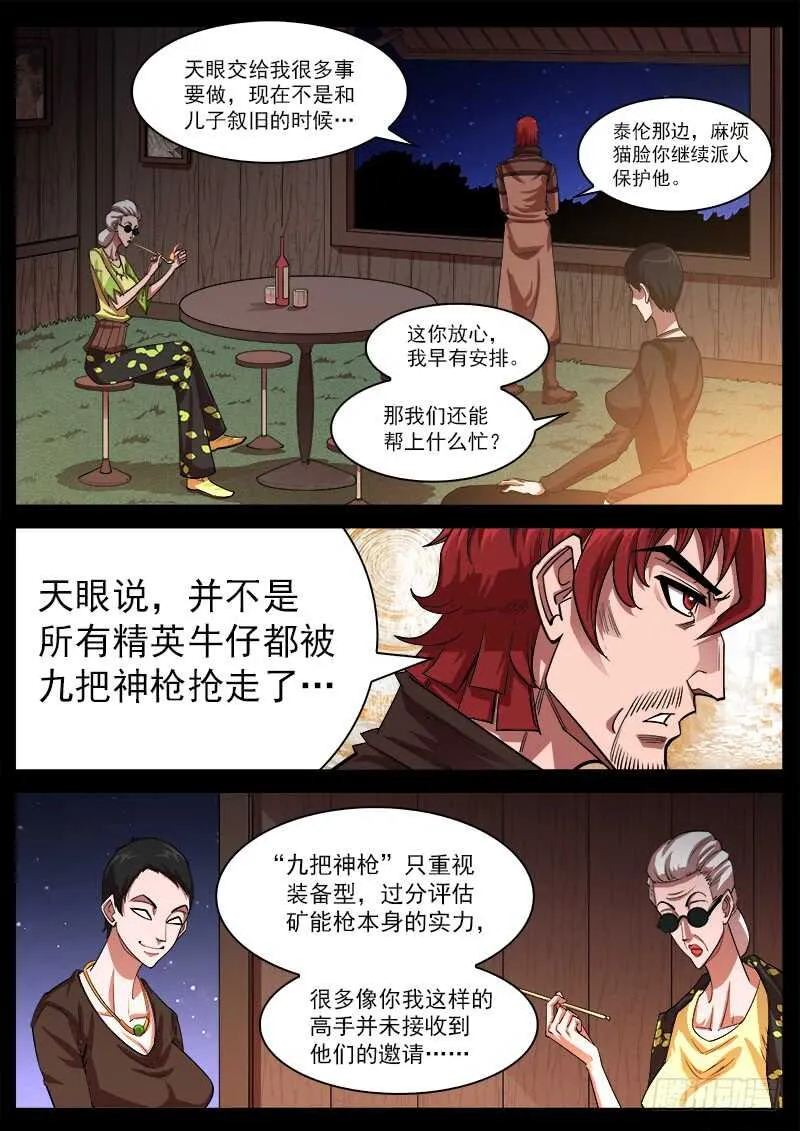 铳火百度百科漫画,123弹：1年前的谈话（下）1图