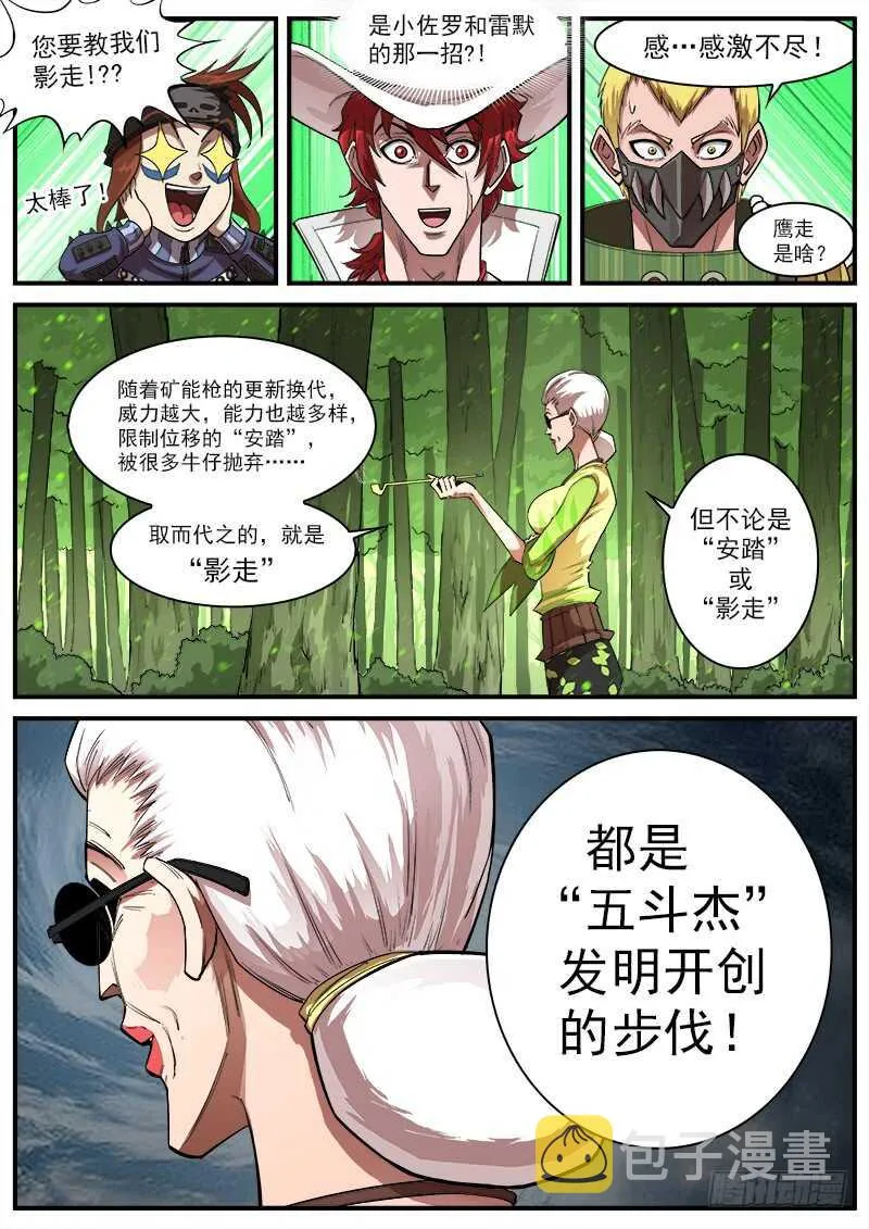 铳火北方七剑漫画,131弹：五斗杰（上）3图