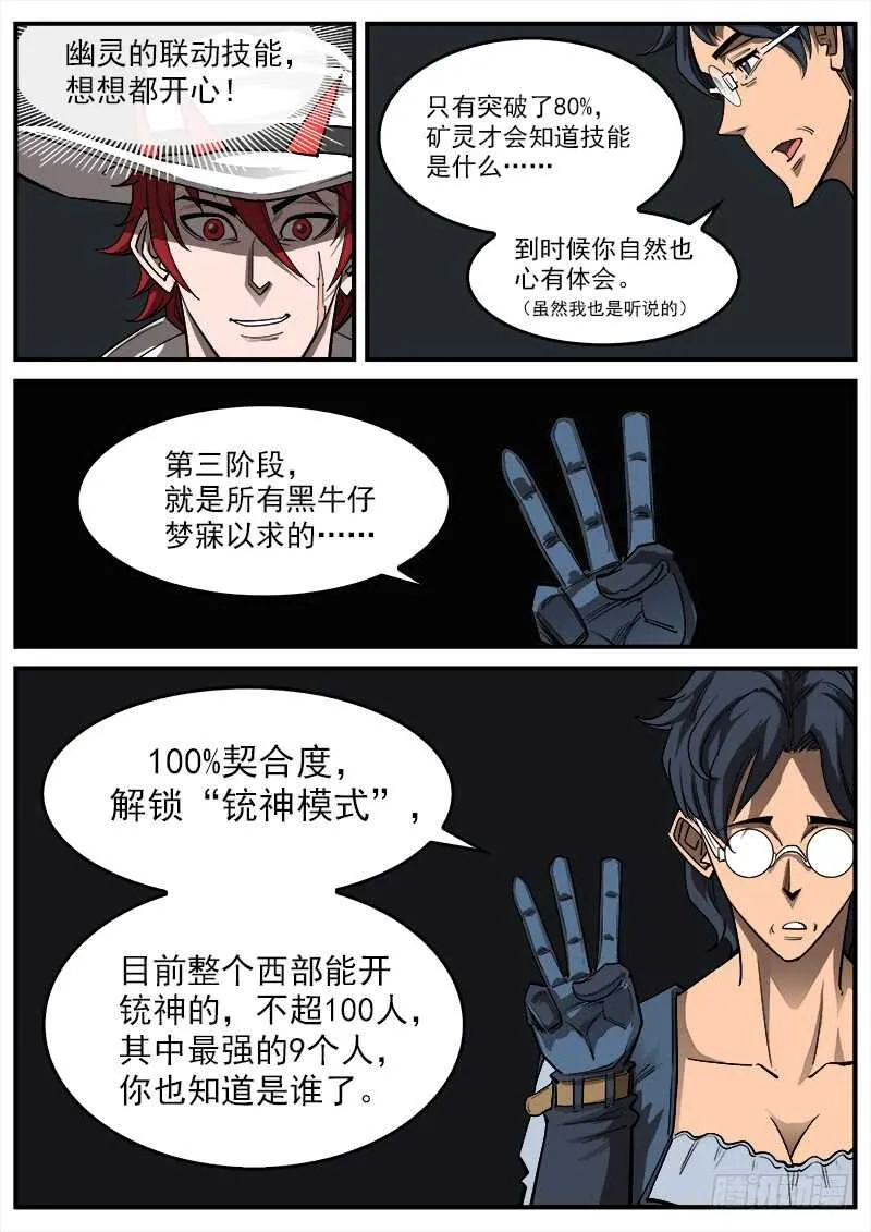 铳火北方七剑漫画,145弹：误会3图