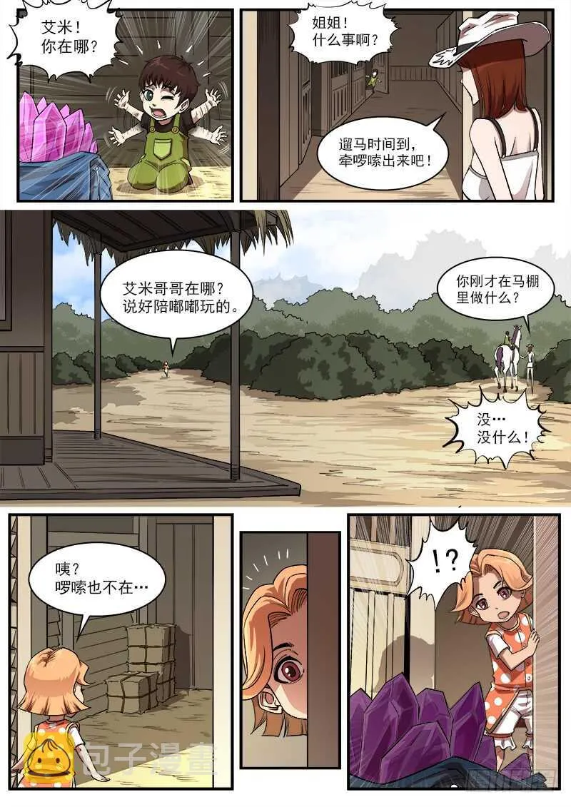 铳火北方七剑漫画,145弹：误会2图