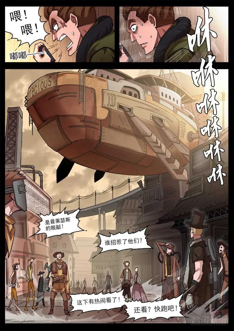 铳火百度百科漫画,126弹：出卖4图