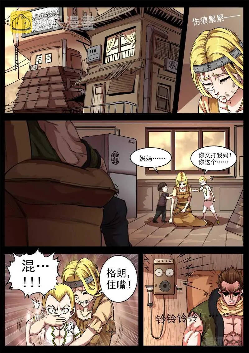 铳火百度百科漫画,126弹：出卖2图