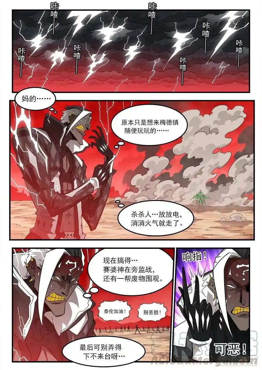 铳火北方七剑漫画,休更公告3图